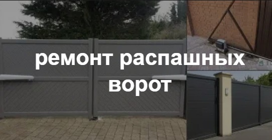 Купить услугу реставрации и восстановления ворот по выгодной цене в Дивногорске от 52830 руб